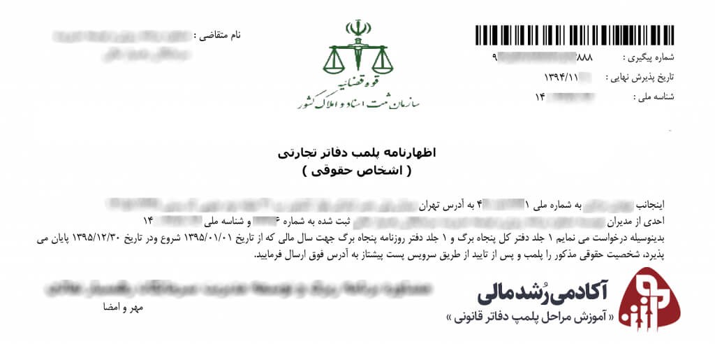 نمونه تصویر نسخه اظهارنامه پلمپ دفاتر